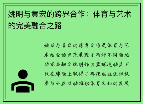 姚明与黄宏的跨界合作：体育与艺术的完美融合之路